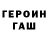 ГЕРОИН хмурый Anwar Malikov